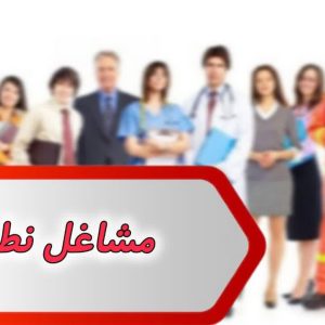 بانک شماره مشاغل نطنز