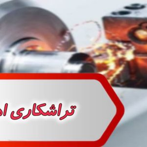 بانک شماره تراشکاری اهواز