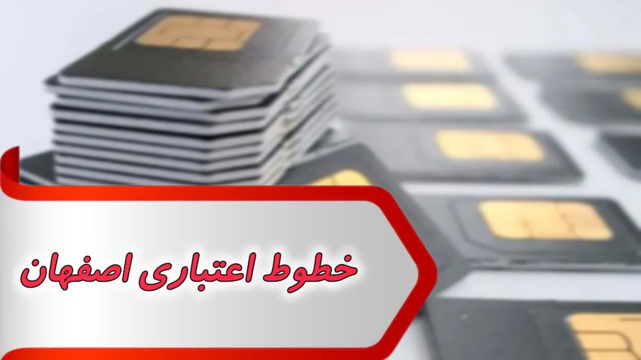 photo_2024-09-08_15-37-39 بانک شماره خطوط اعتباری اصفهان