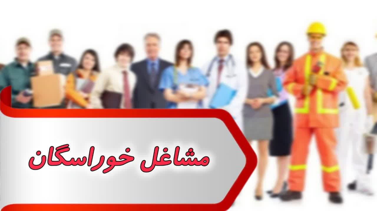 photo_2024-09-09_09-34-19 بانک شماره مشاغل خوراسگان