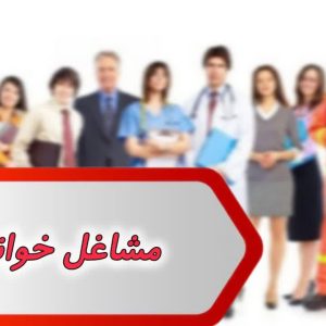 بانک شماره مشاغل خوانسار