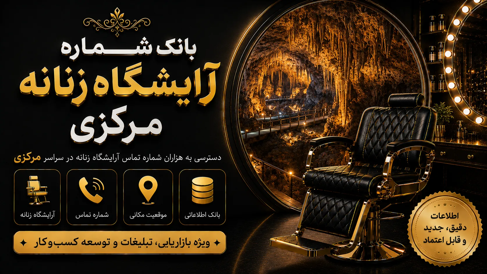 بانک شماره آرایشگاه مرکزی بانک شماره آرایشگاه زنانه مرکزی