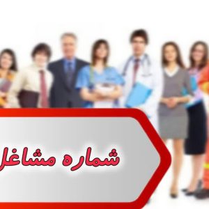 شماره مشاغل یزد