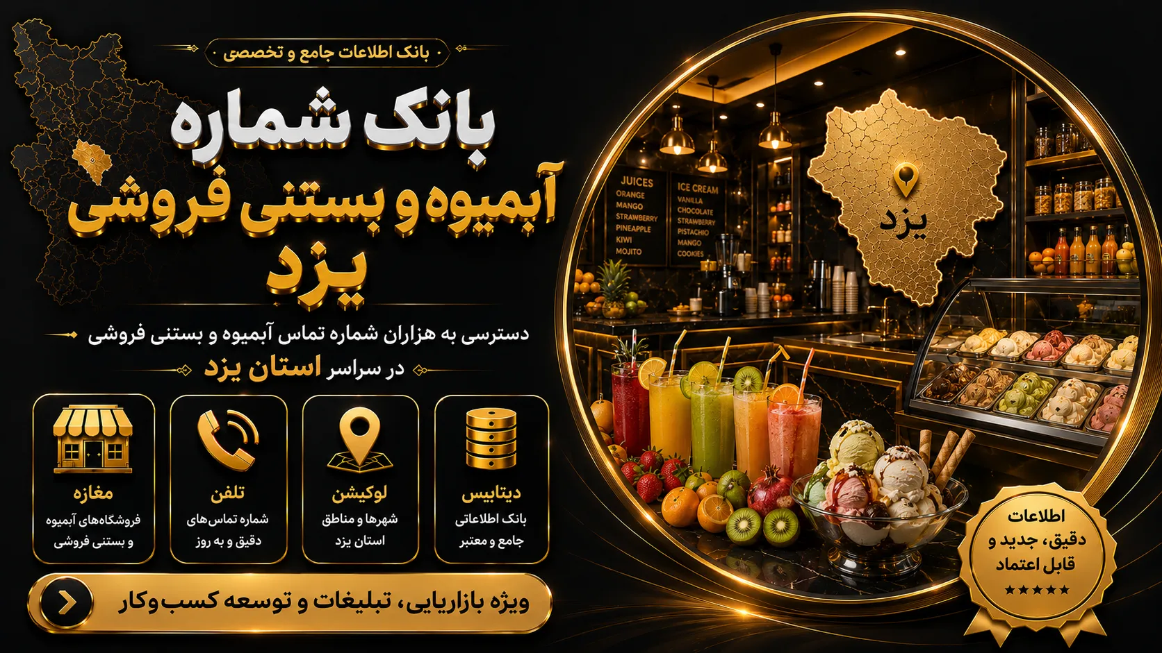 آبمیوه و بستنی فروشی یزد بانک شماره آبمیوه و بستنی فروشی یزد