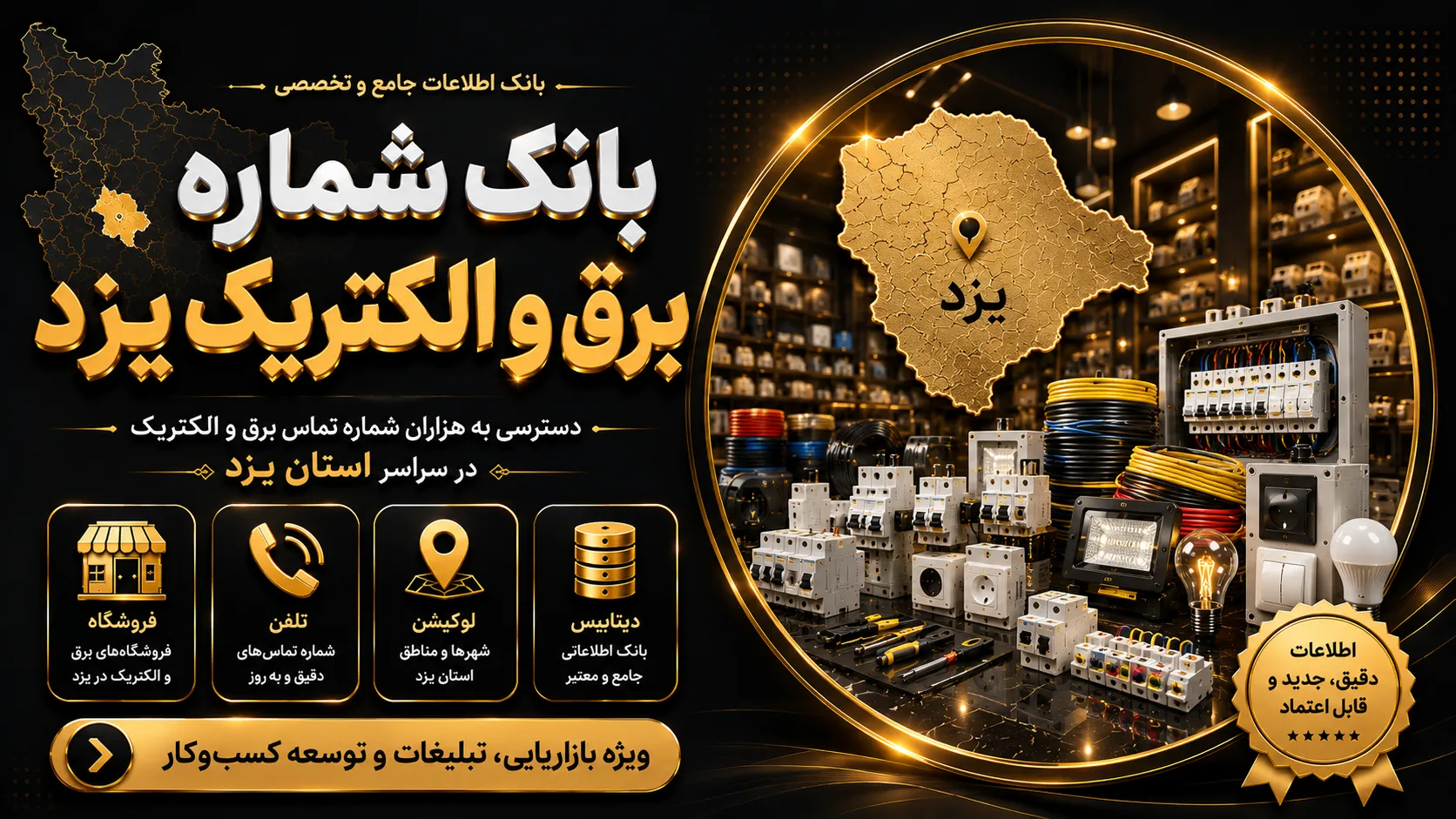 برق و الکتریک یزد بانک شماره برق و الکتریک یزد