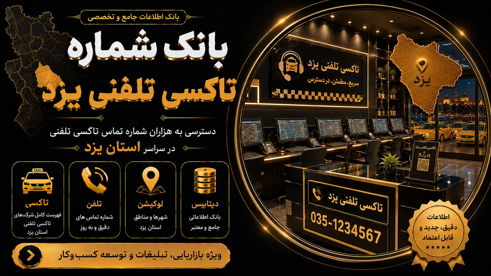 تاکسی تلفنی یزد بانک شماره تاکسی تلفنی یزد