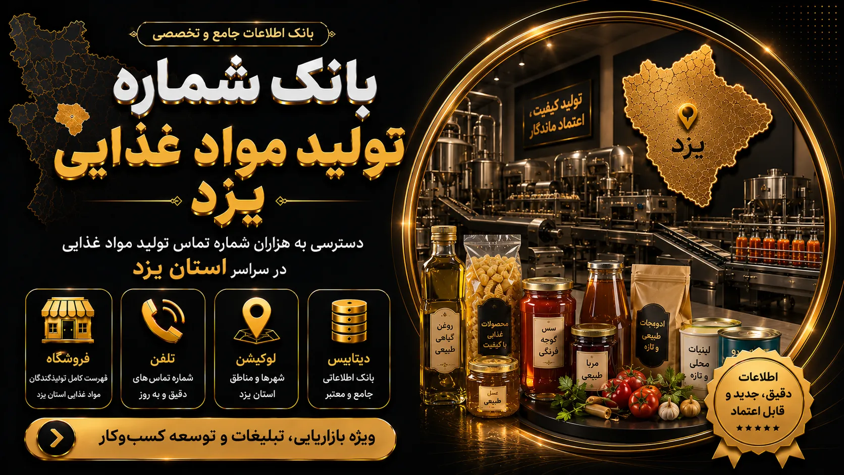 تولید مواد غذایی یزد بانک شماره تولید مواد غذایی یزد