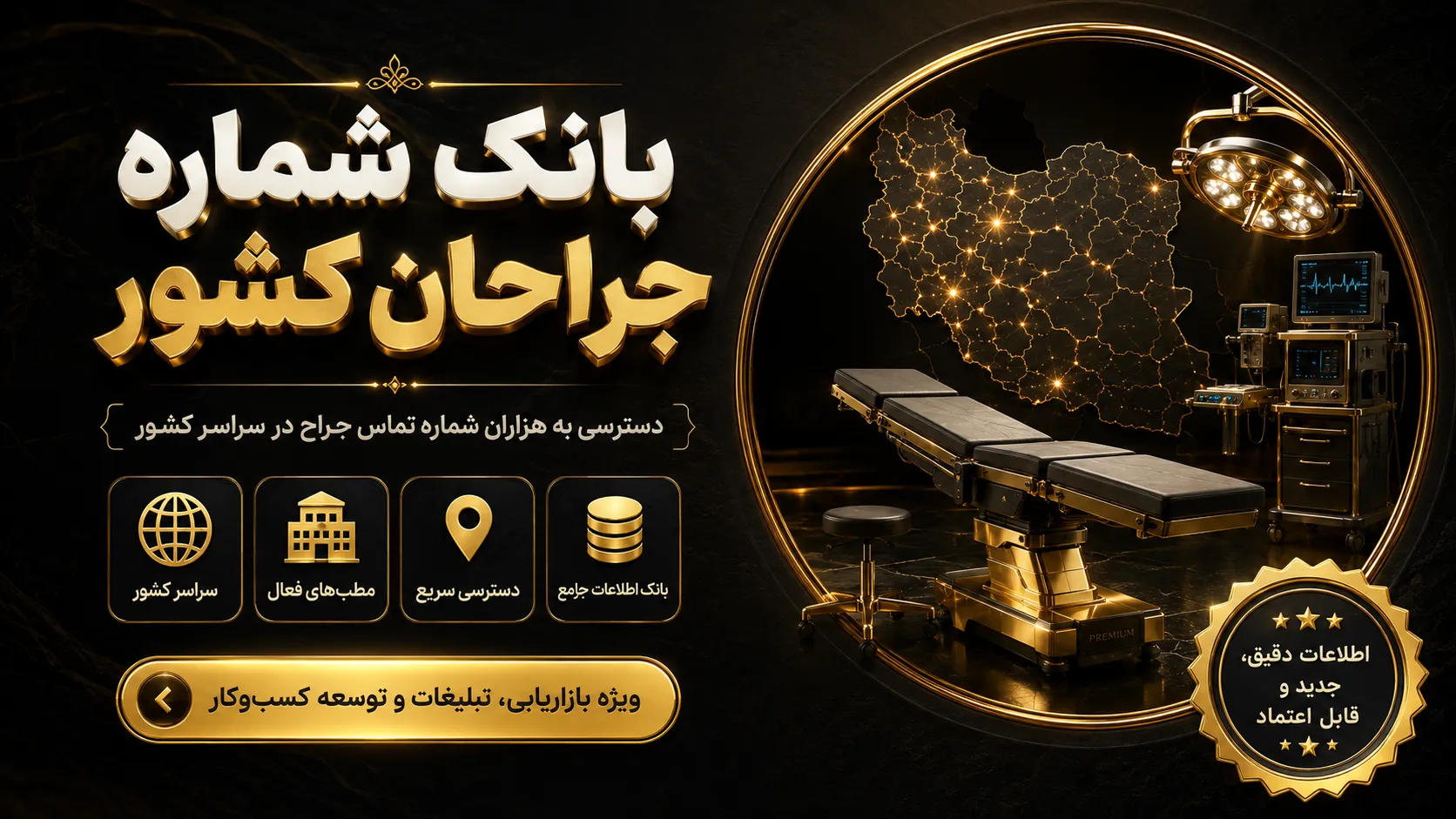 بانک شماره جراحان کشور بانک شماره جراحان کشور