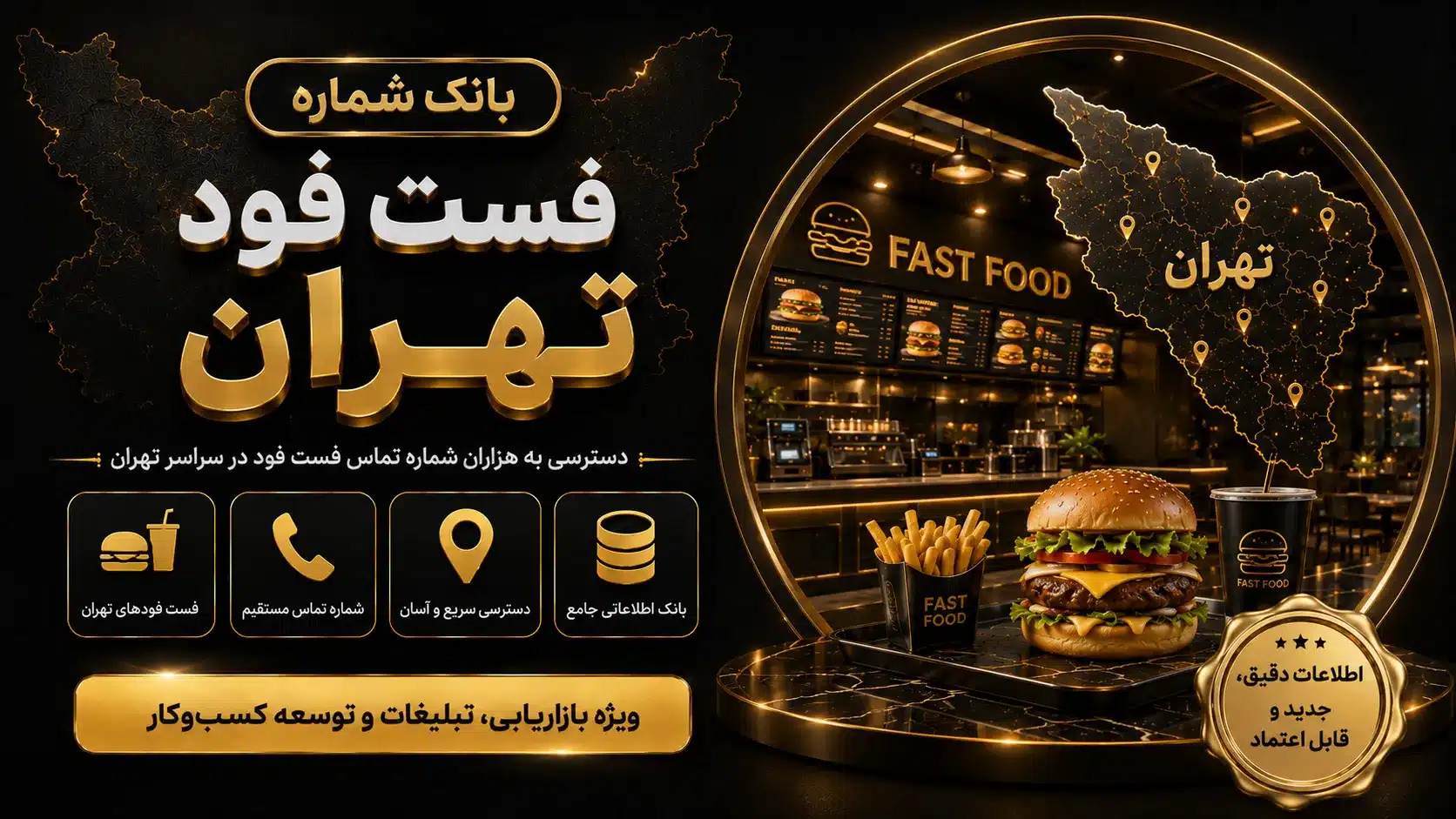 فست فود تهران بانک شماره فست فود تهران