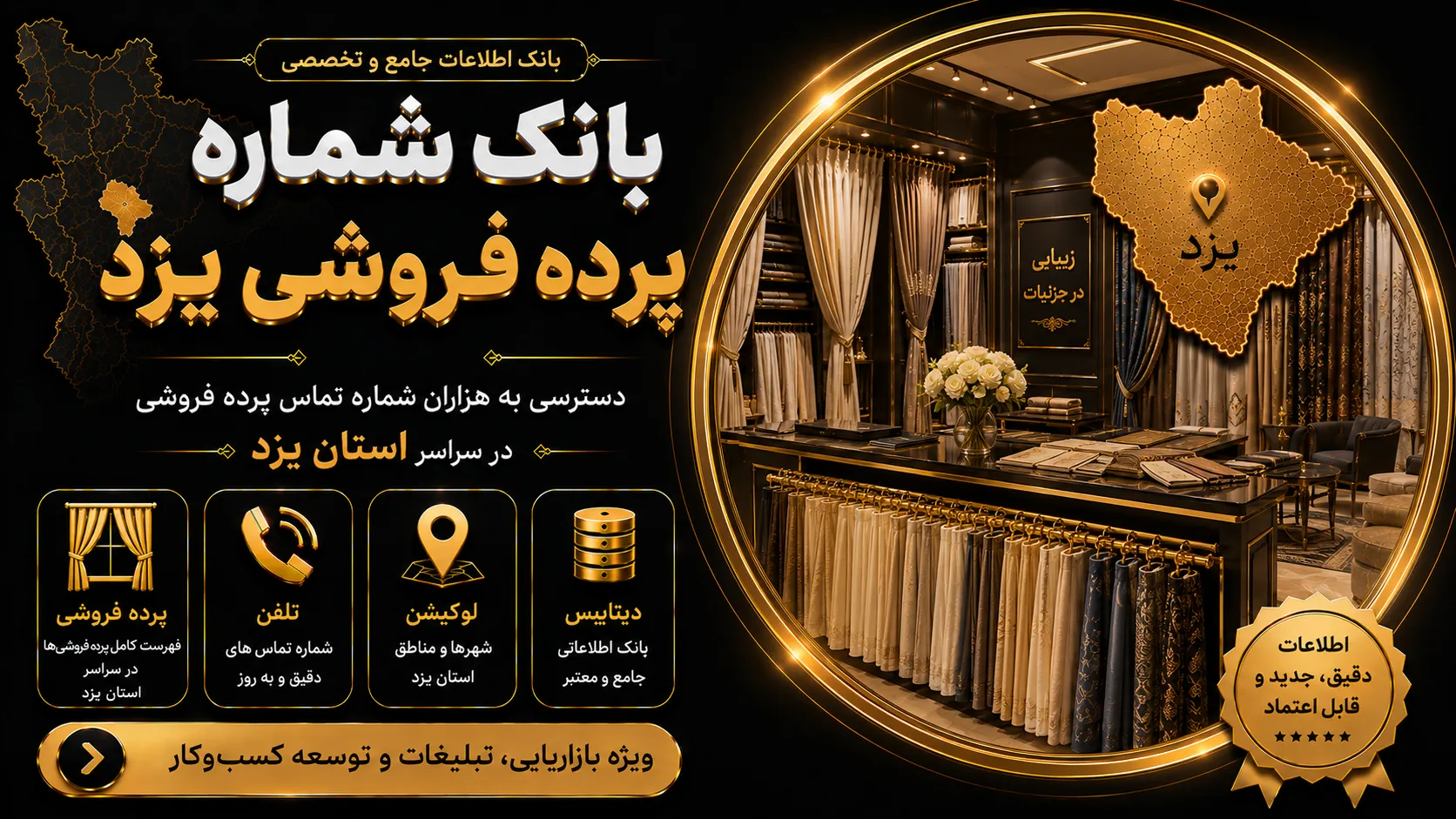 پرده فروشی یزد بانک شماره پرده فروشی یزد