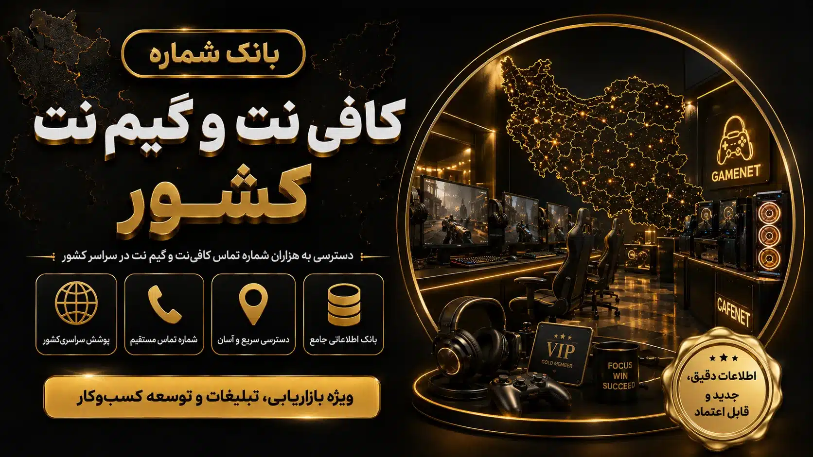 کافی نت و گیم نت کشور بانک شماره کافی نت و گیم نت کشور