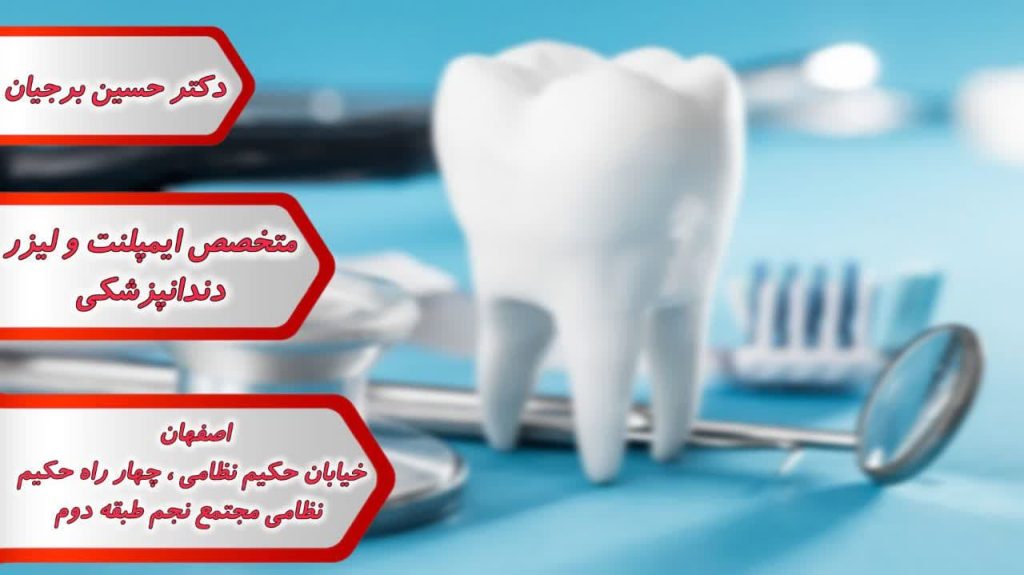 دکتر حسین برجیان