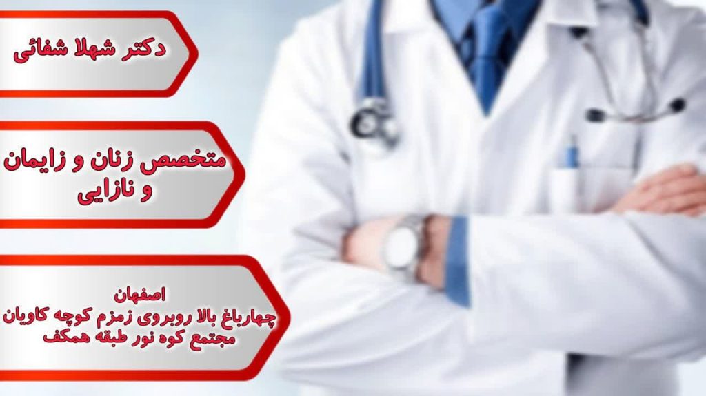 دکتر شهلا شفائی