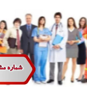شماره مشاغل اهواز