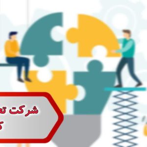 شماره شرکت تعاونی مصرف کشور