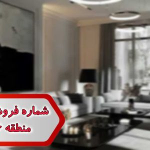 شماره فروشگاه مبلمان منطقه 6 تهران