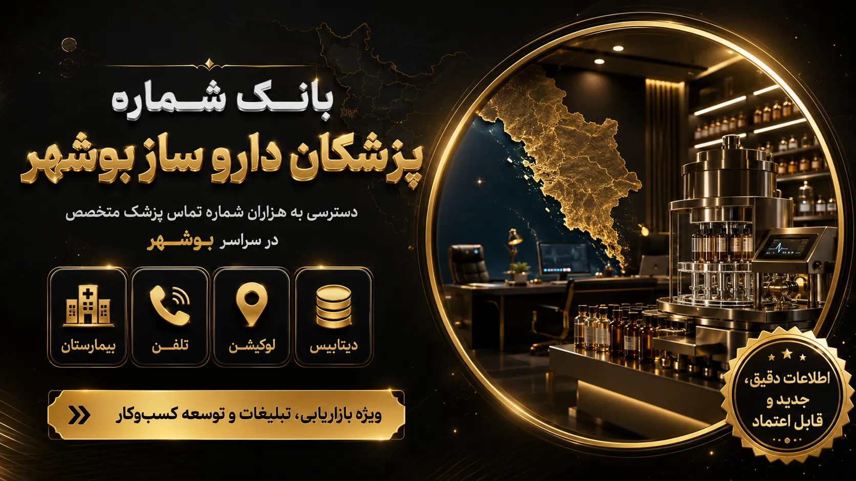 بانک شماره دارو ساز بوشهر شماره دارو ساز بوشهر