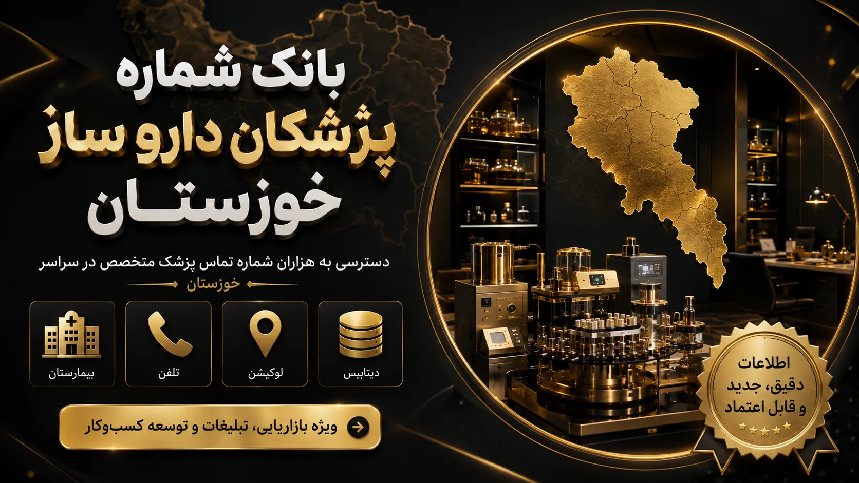 بانک شماره دارو ساز خوزستان شماره دارو ساز خوزستان