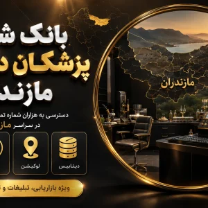 شماره دارو ساز مازندران