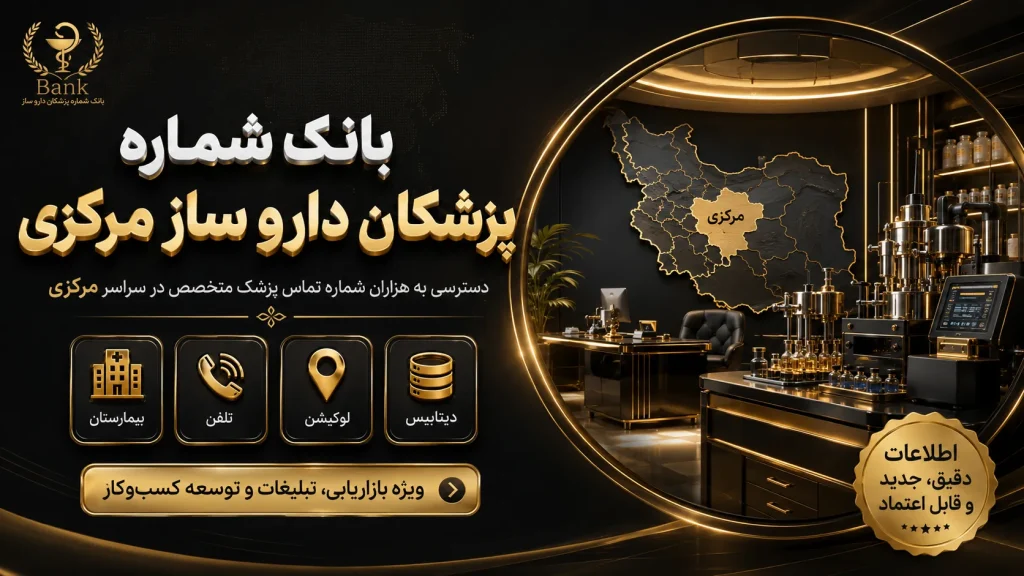 بانک شماره دارو ساز مرکزی