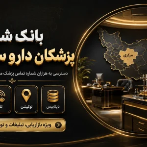 بانک شماره دارو ساز مرکزی