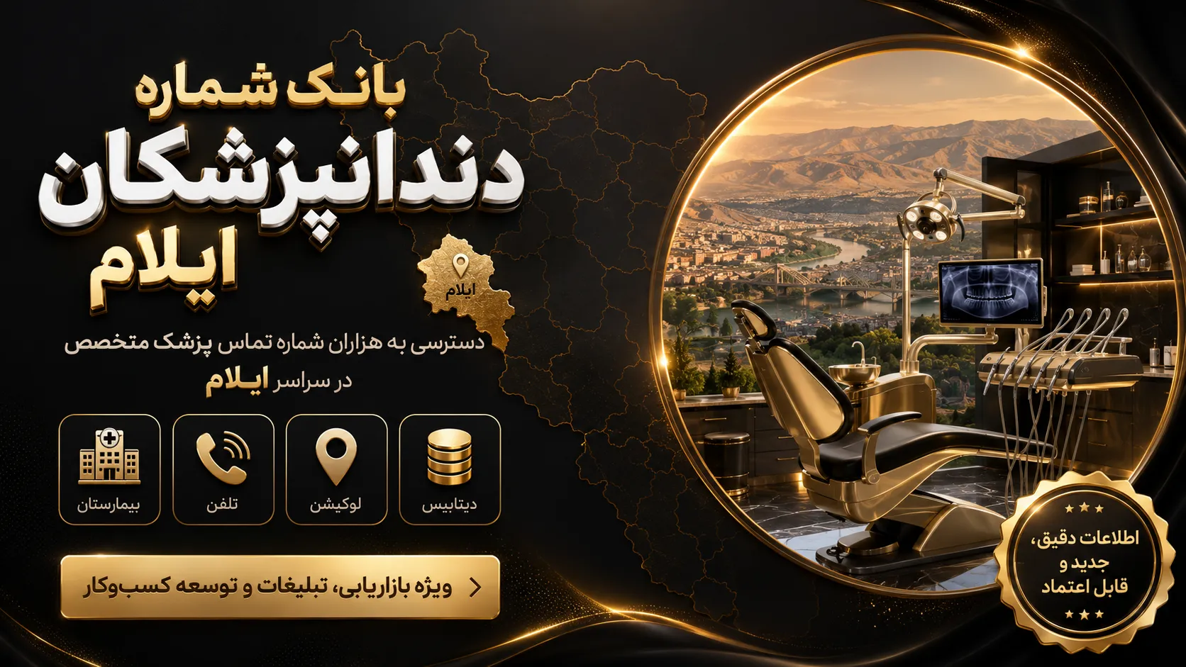 بانک شماره دندانپزشکان ایلام شماره دندانپزشکان ایلام
