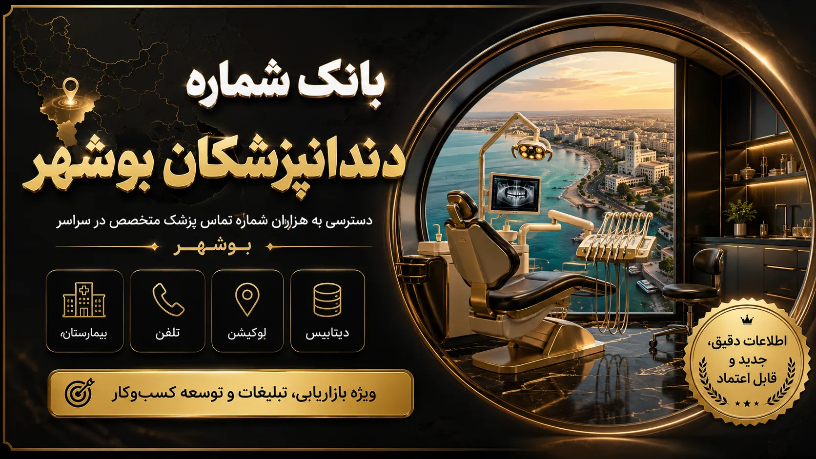 بانک شماره دندانپزشکان بوشهر بانک شماره دندانپزشکان بوشهر