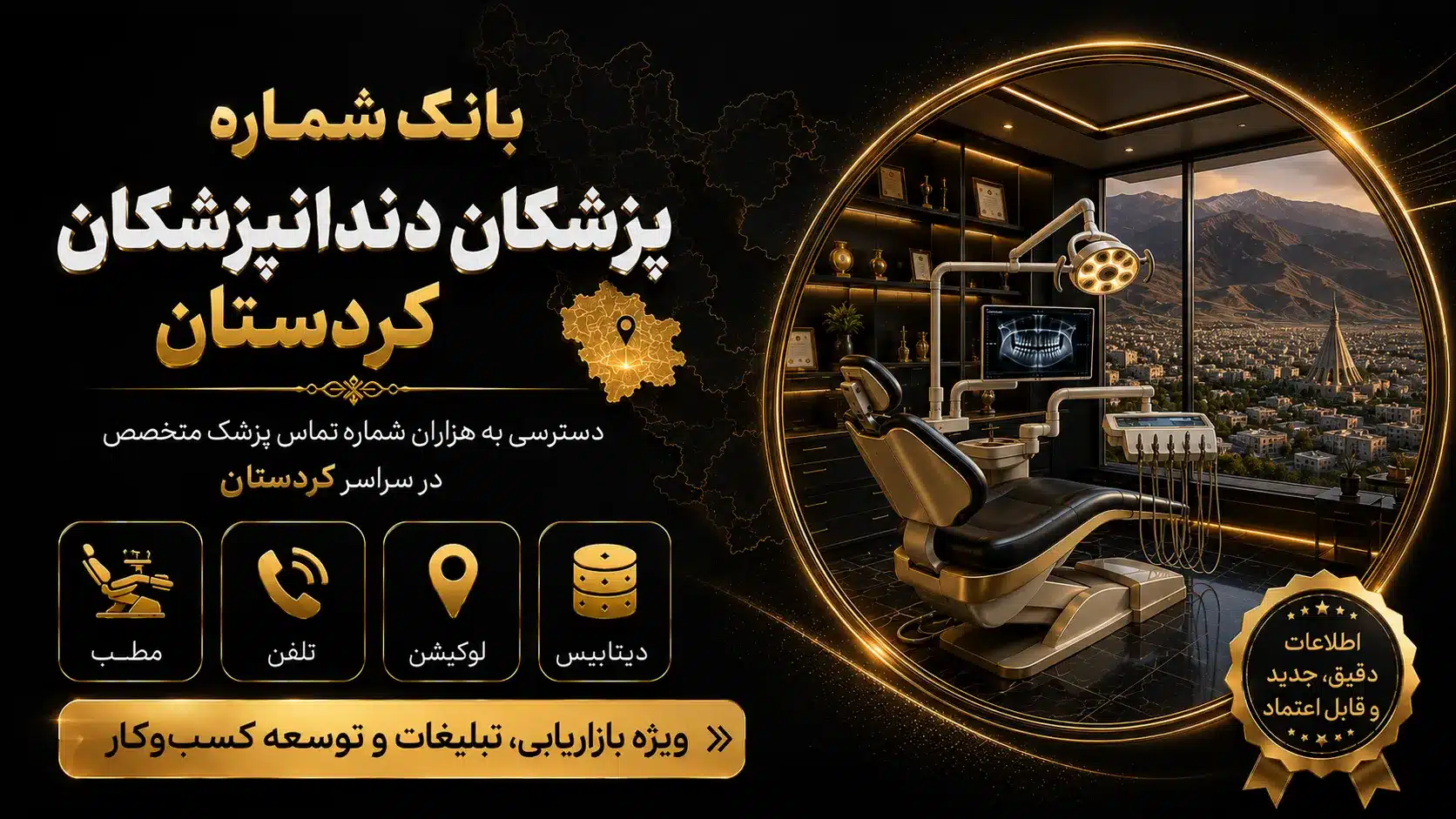 بانک شماره دندانپزشکان کردستان شماره دندانپزشکان کردستان