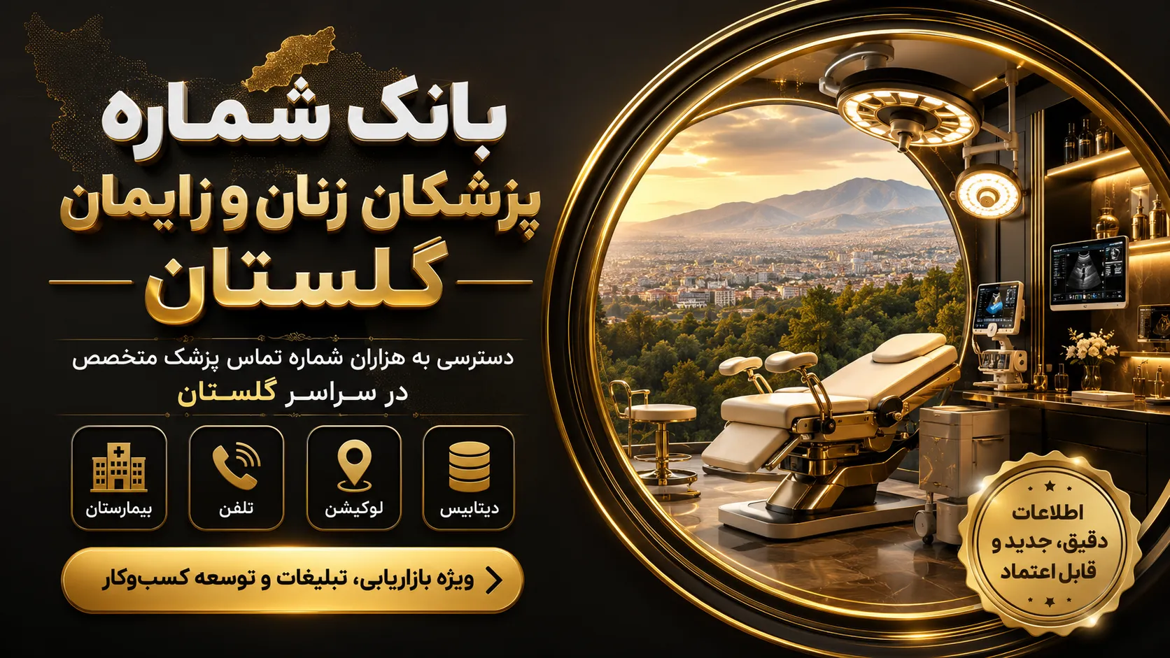 بانک شماره زنان زایمان گلستان بانک شماره زنان زایمان گلستان