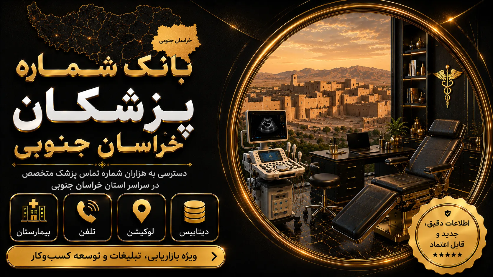 بانک شماره پزشکان خراسان جنوبی بانک شماره پزشکان خراسان جنوبی