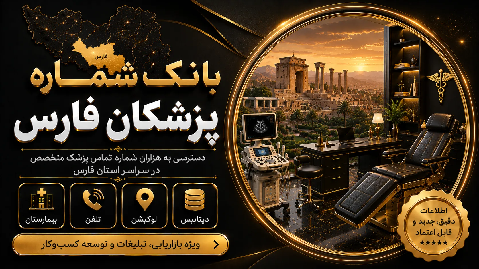 بانک شماره پزشکان فارس بانک شماره پزشکان فارس