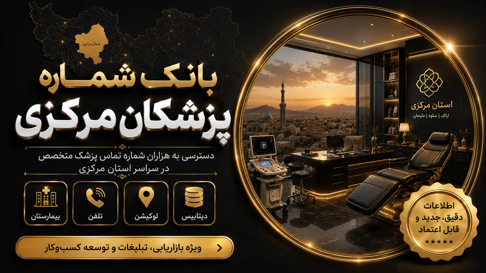 بانک شماره پزشکان مرکزی بانک شماره پزشکان مرکزی