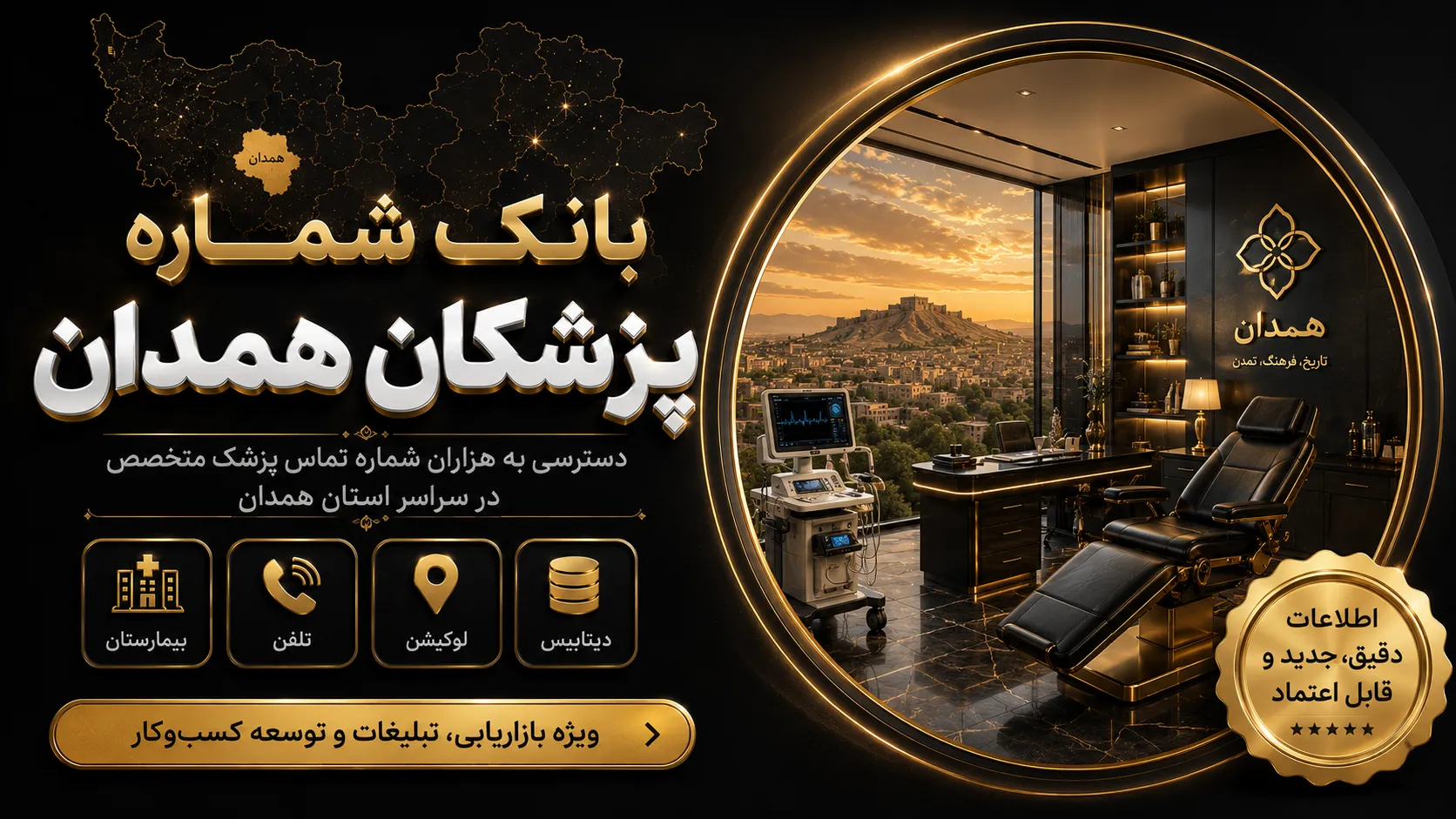 بانک شماره پزشکان همدان بانک شماره پزشکان همدان