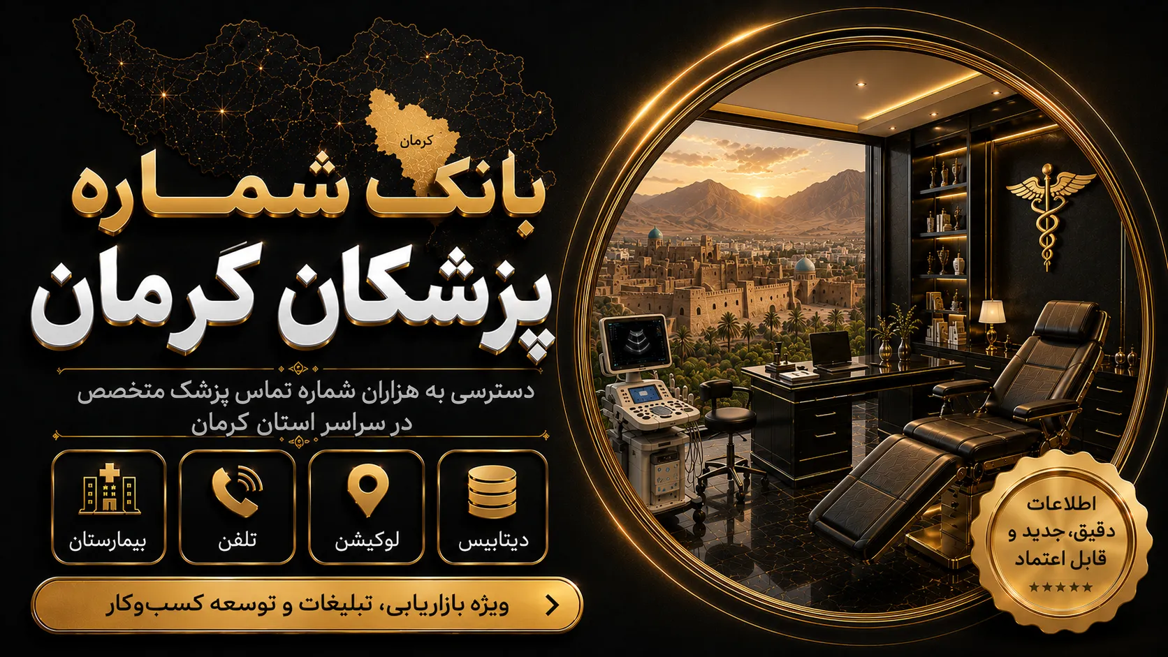 بانک شماره پزشکان کرمان بانک شماره پزشکان کرمان