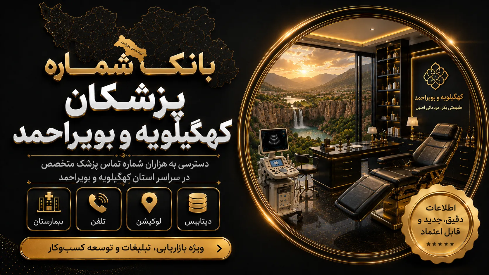 بانک شماره پزشکان کهگیلویه و بویر احمد بانک شماره پزشکان کهگیلویه و بویراحمد