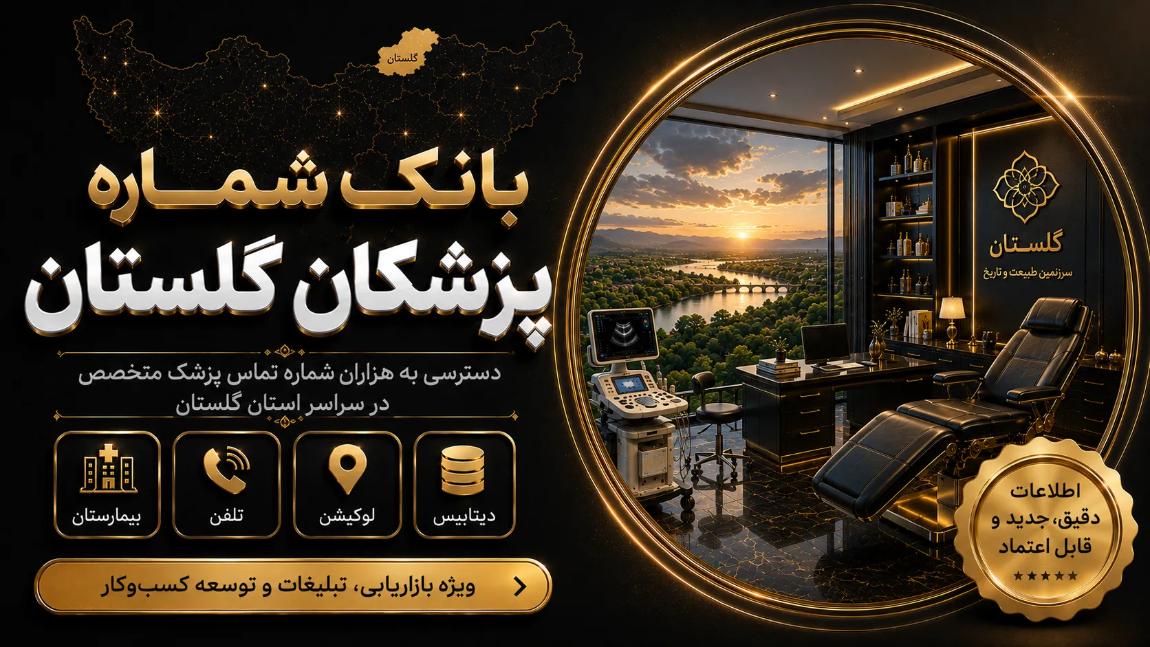 بانک شماره پزشکان گلستان بانک شماره پزشکان گلستان