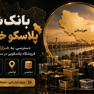 بانک شماره پلاسکو خوزستان