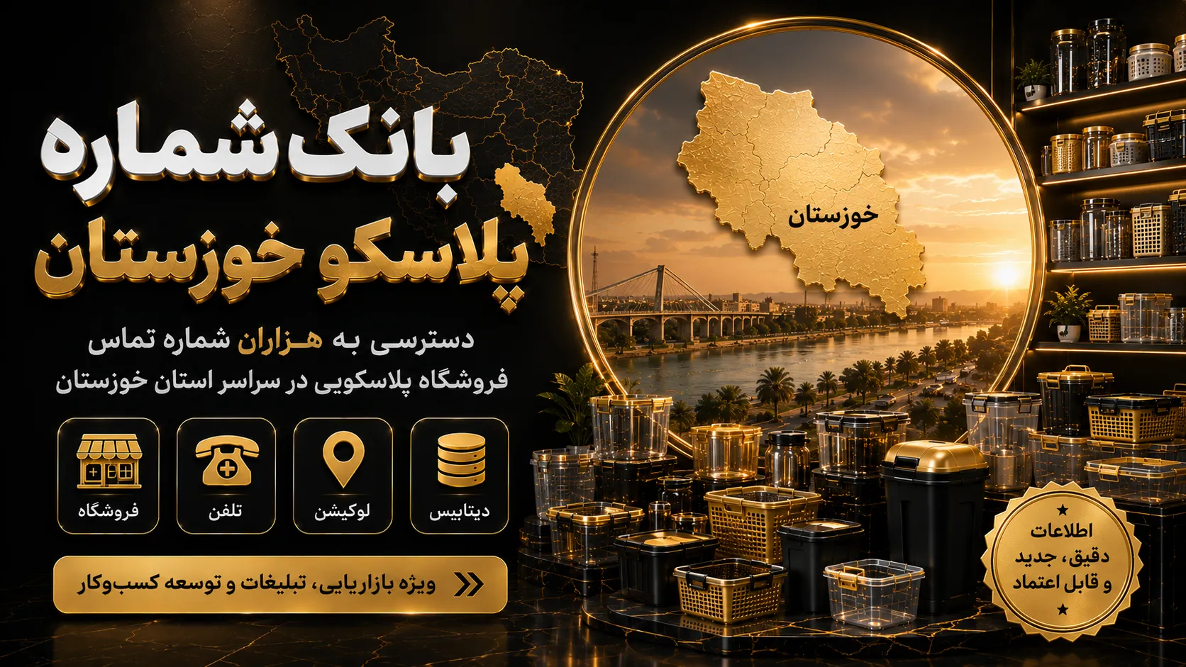 پلاسکو خوزستان بانک شماره پلاسکو خوزستان