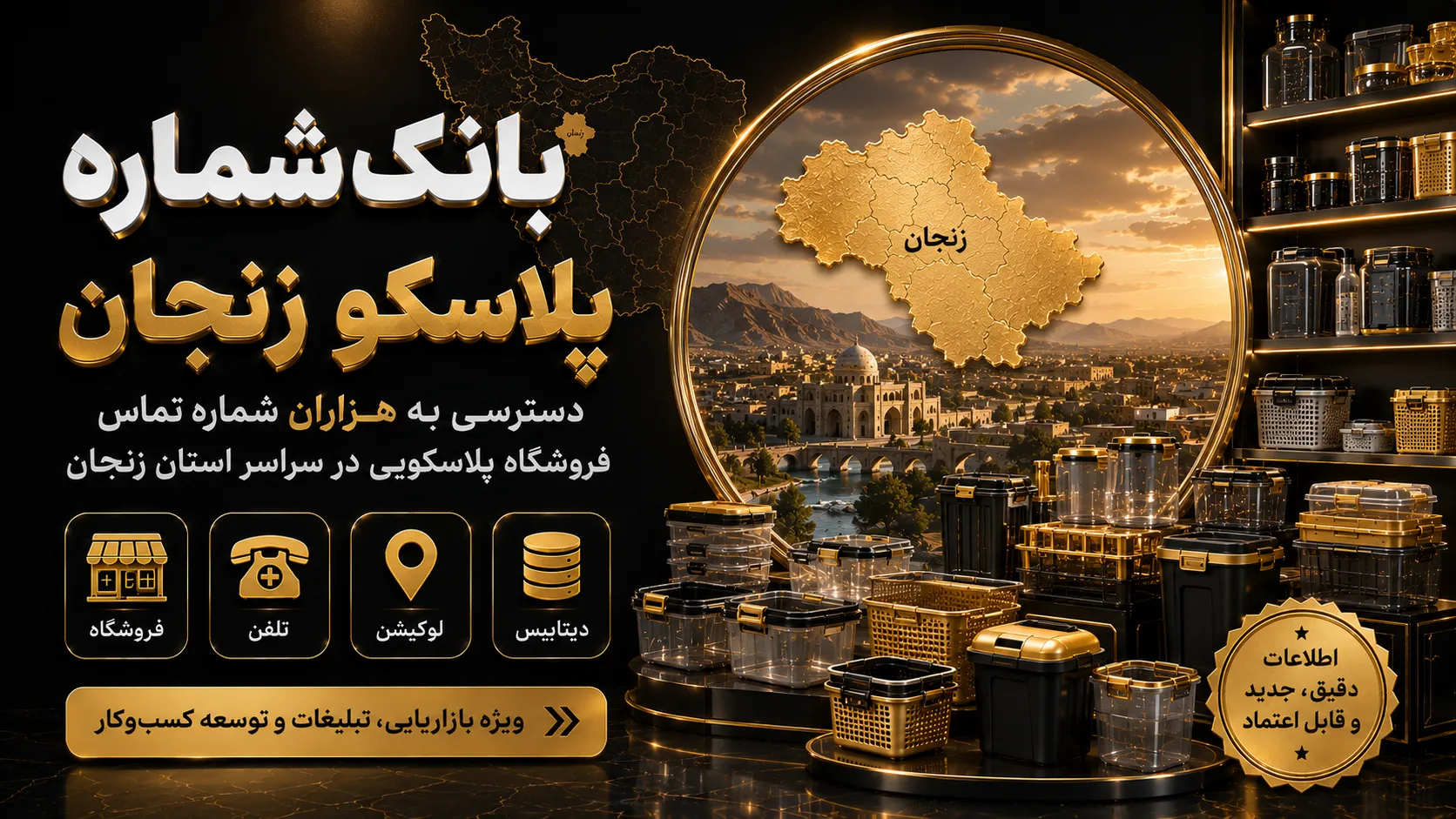 بانک شماره پلاسکو زنجان بانک شماره پلاسکو زنجان