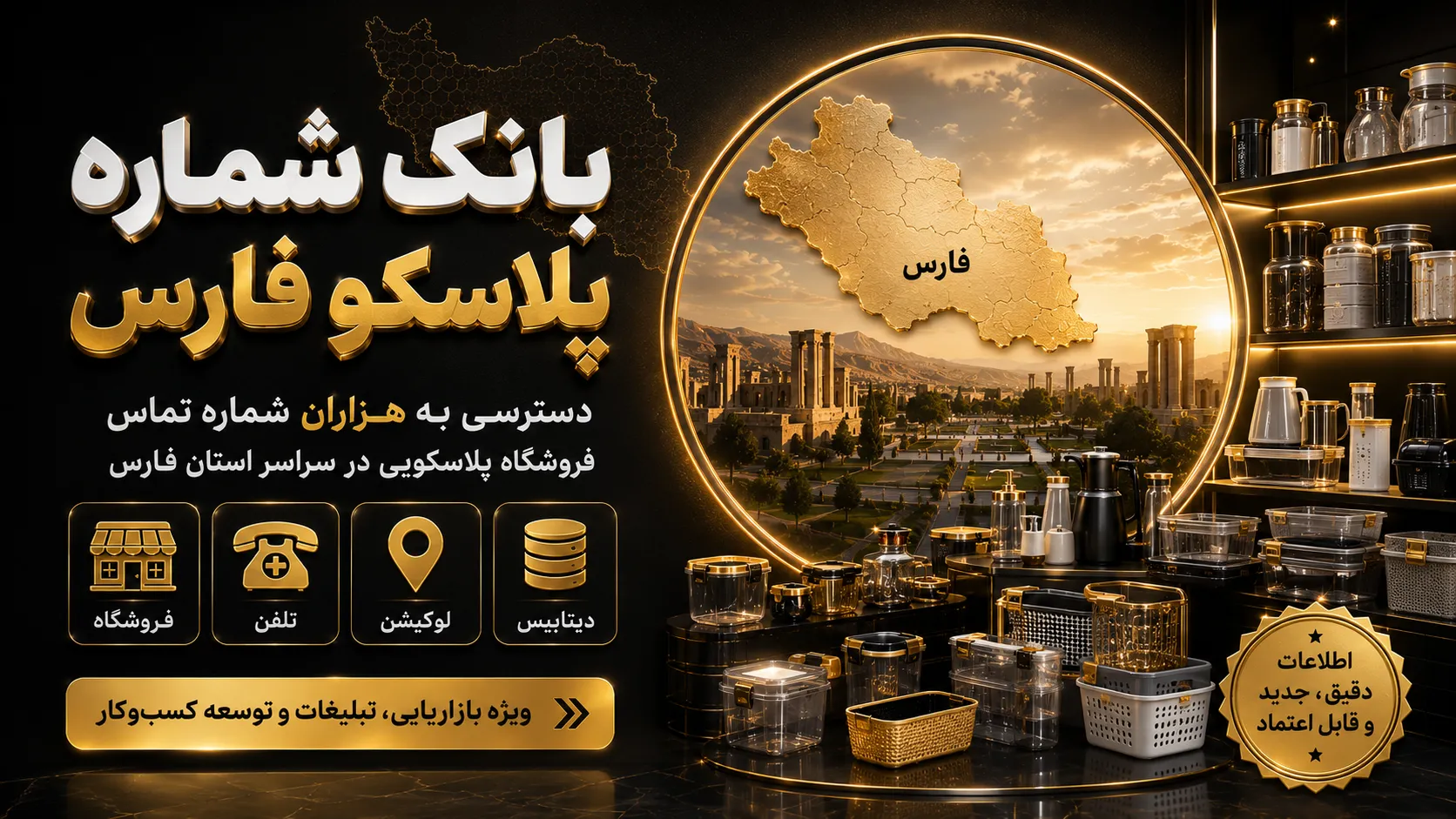 بانک شماره پلاسکو فارس بانک شماره پلاسکو فارس