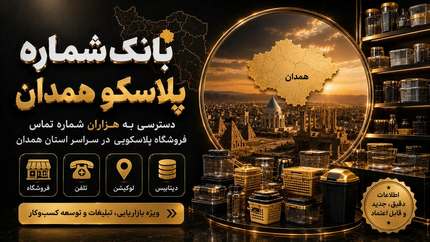 پلاسکو همدان بانک شماره پلاسکو همدان