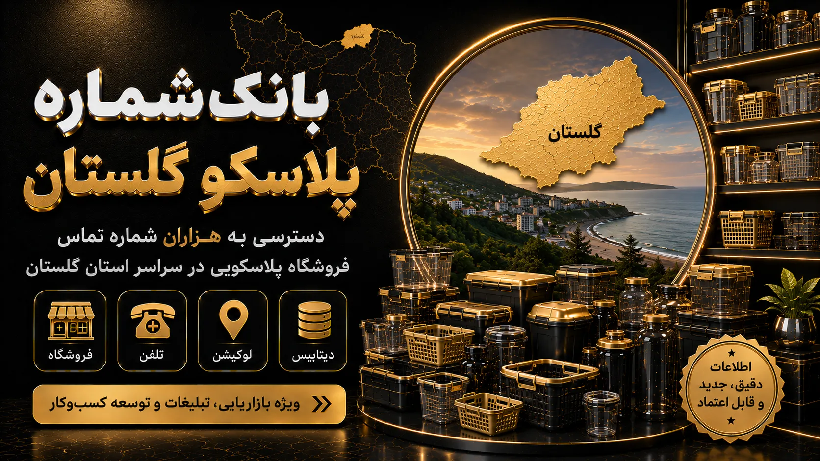 پلاسکو گلستان بانک شماره پلاسکو گلستان