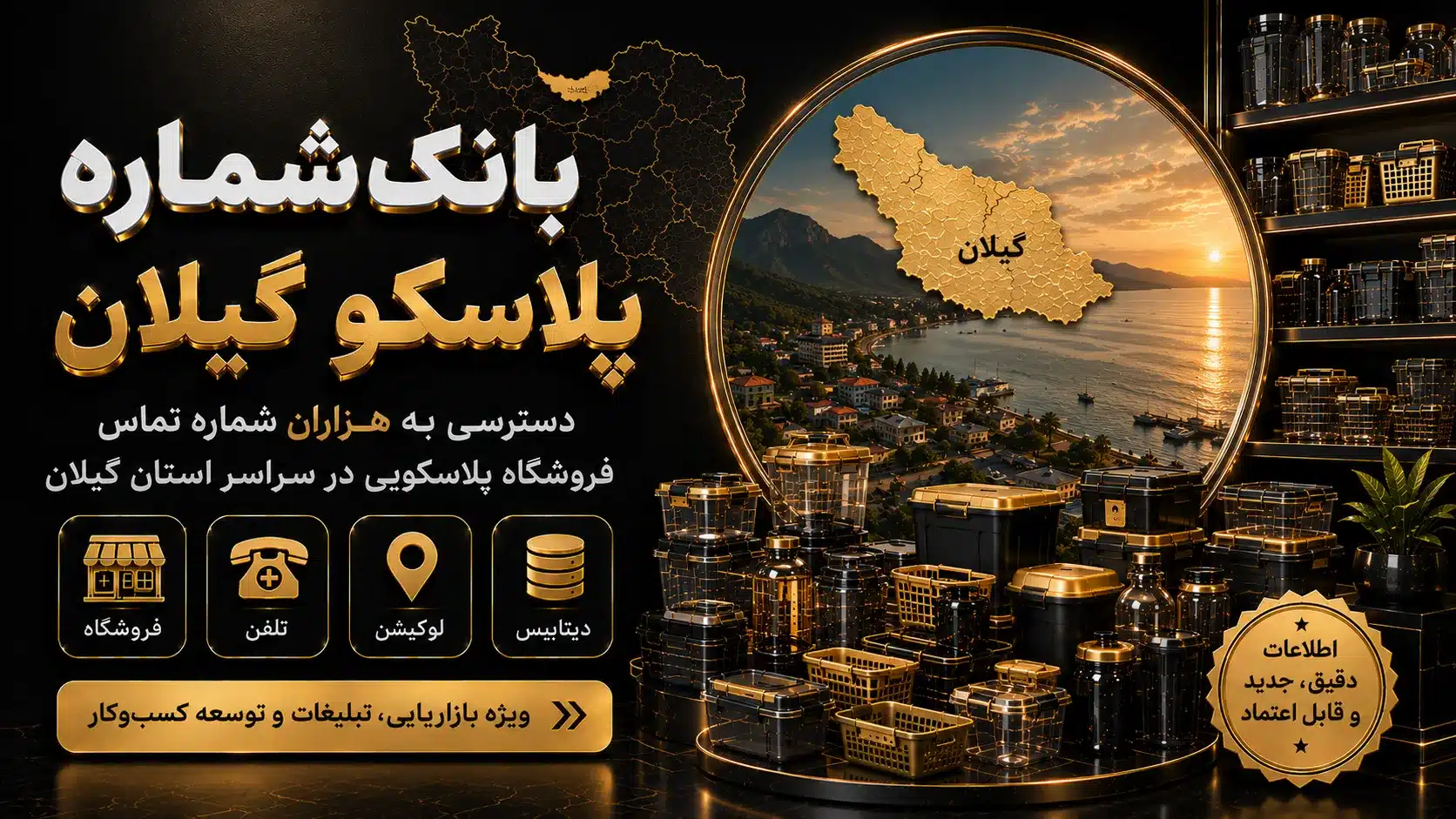 بانک شماره پلاسکو گیلان شماره پلاسکو گیلان - Image 1