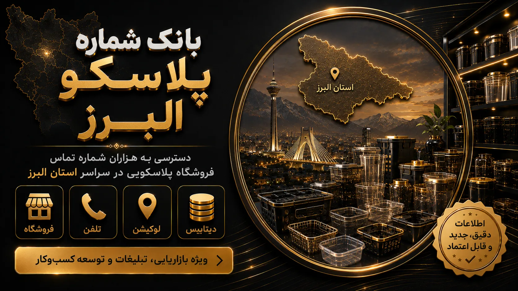 پلاسکو البرز بانک شماره پلاسکو البرز