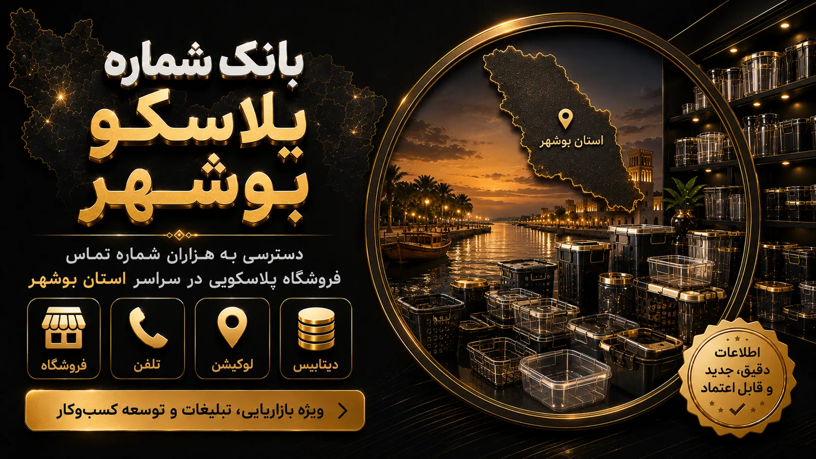 پلاسکو بوشهر بانک شماره پلاسکو بوشهر