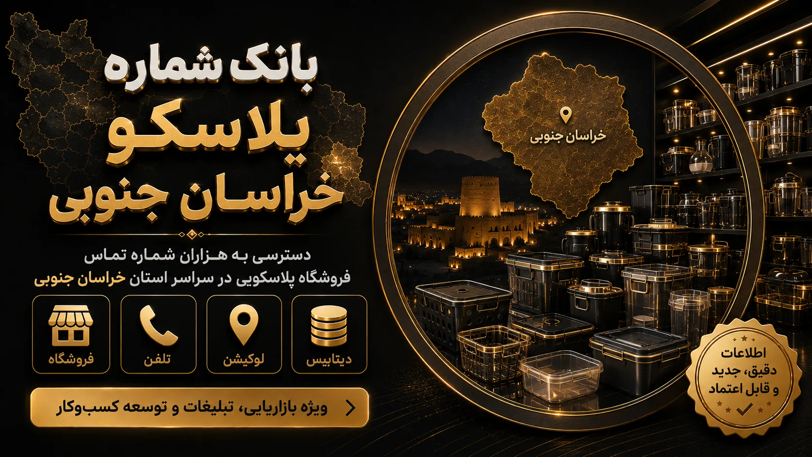پلاسکو خراسان جنوبی بانک شماره پلاسکو خراسان جنوبی