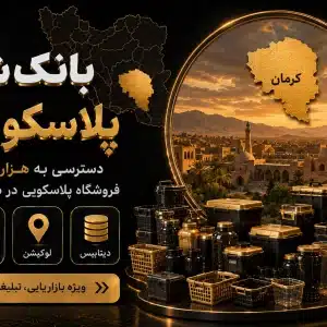 بانک شماره پلاسکو کرمان