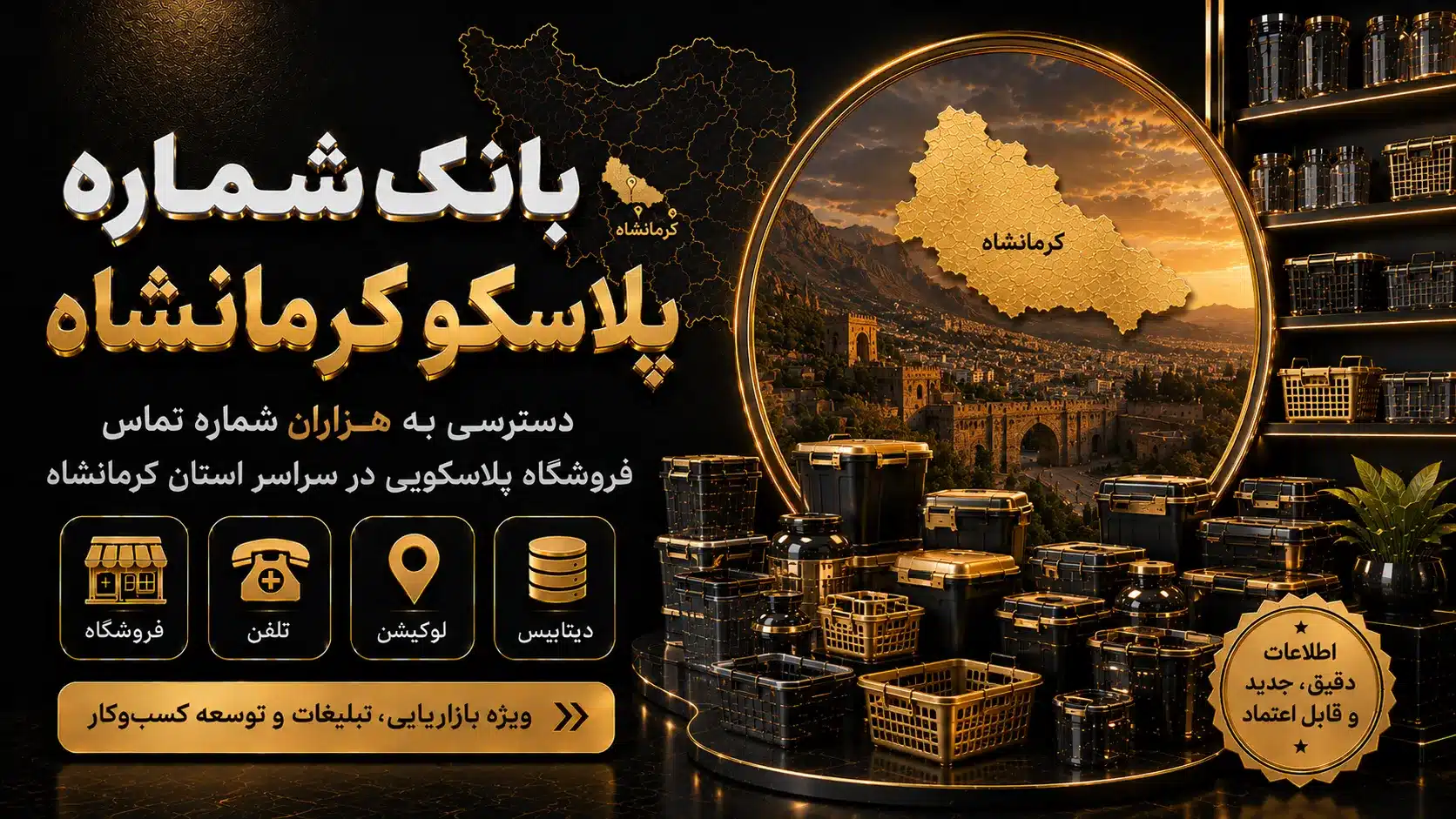 پلاسکو کرمانشاه بانک شماره پلاسکو کرمانشاه
