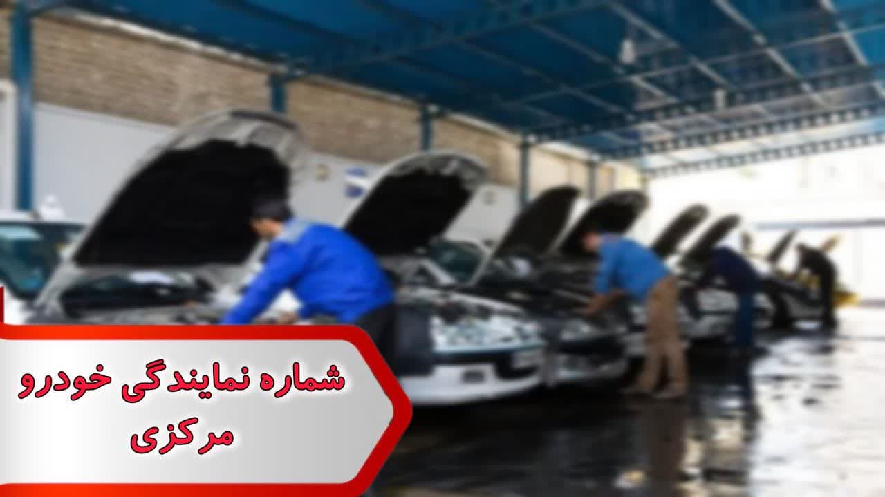 photo_2024-12-15_23-32-00 شماره نمایندگی ماشین مرکزی - تصویر 1