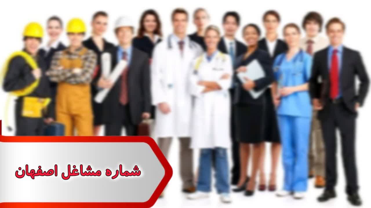 شماره مشاغل اصفهان شماره مشاغل اصفهان